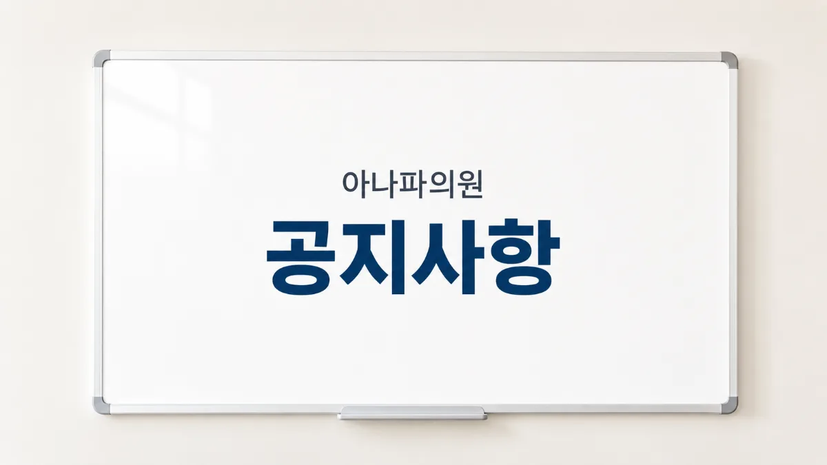 🔊 7월 4일 휴진 안내